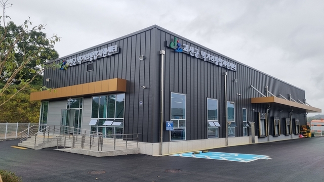 ▲ 괴산군 먹거리통합지원센터.ⓒ괴산군