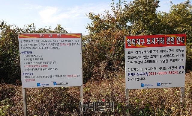 ▲ 현덕지구 내 토지거래제한 안내판. ⓒ이상무 기자