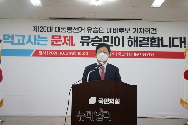 ▲ 유승민 후보가 31일 오전 국민의힘 대구시당에서 기자회견을 갖고  “대구의 아들, 유승민을 선택해줄 것”을 간곡히 호소했다.
유 후보는 이날 홍준표 후보와 단일화에 대해 “당 경선 자체가 단일화인데 홍준표 후보와 단일화는 처음부터 지금까지 한 번도 생각해 보지 않고 있을 수 없는 일”이라고 잘라 말했다.ⓒ뉴데일리