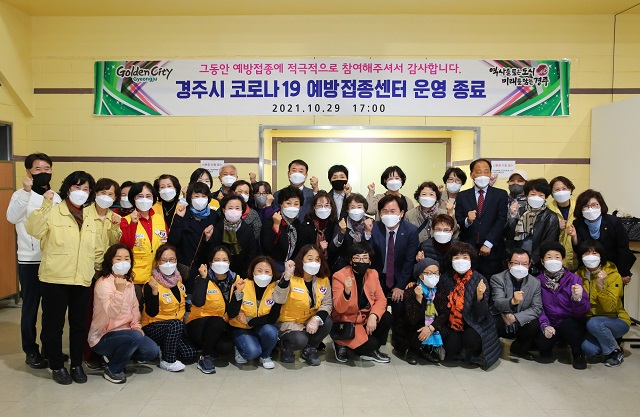 ▲ 경주시 코로나19 예방접종센터가 지난 29일 운영을 종료한 직후 의료진, 행정인력, 자원봉사자들과 함께 기념촬영을 하고 있다.ⓒ경주시