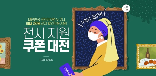 ▲ 인터파크 전시할인권 페이지.ⓒ인터파크