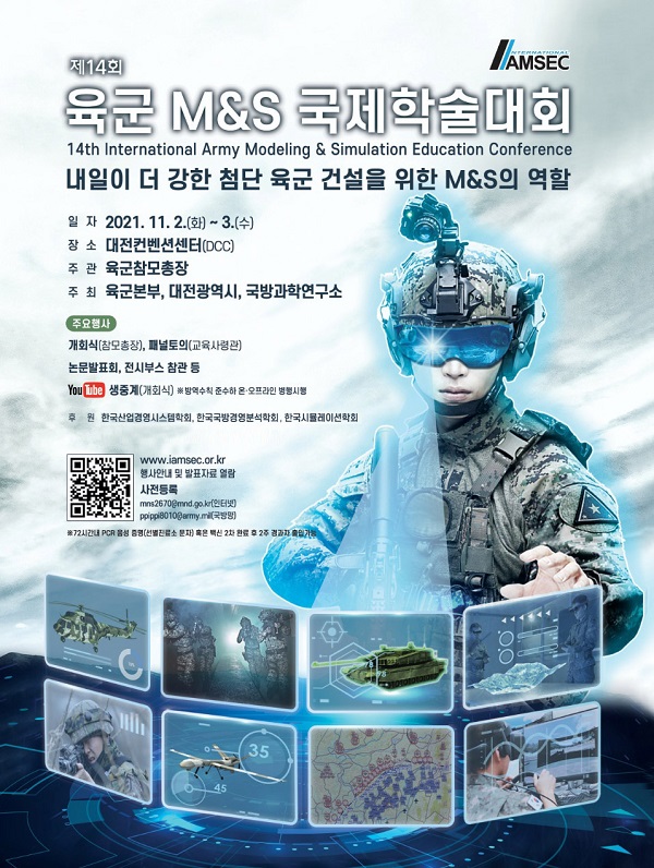 ▲ 대전시-육군본부-국방과학연구 M&S 발전 방향 모색.ⓒ대전시