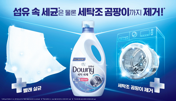 ▲ 다우니 살균파워 세탁세제ⓒP&G