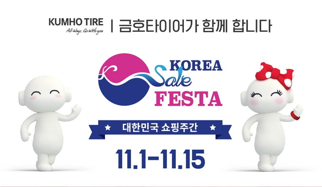 ▲ 타이어 업체들도 이번 코세페에서 다양한 프로모션을 진행한다. ⓒ금호타이어