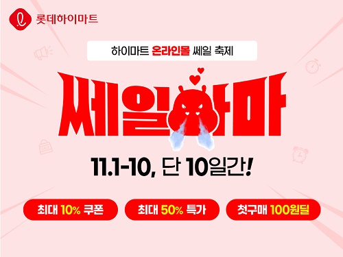 ▲ ⓒ롯데하이마트