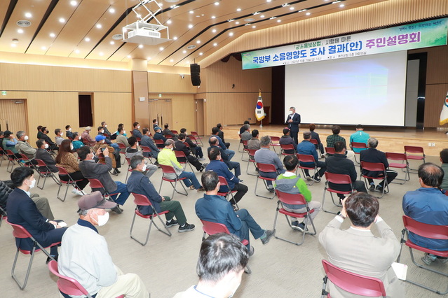 ▲ 예천군(군수 김학동)은 29일 오후 2시 군청 대회의실에서 예천비행장 및 상주낙동사격장 주변 소음영향도 조사결과(안) 공개에 따른 국방부 주최 주민 설명회를 개최했다.ⓒ예천군