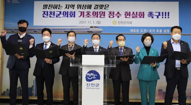 ▲ 충북 진천군의회가 1일 진천군 기초의원 정수의 확대를 촉구하는 성명서를 발표했다.ⓒ진천군의회