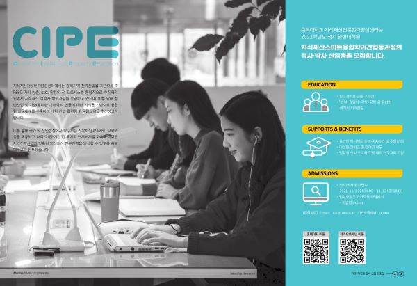 ▲ 지식재산스마트융합학과 입학 안내 포스터.ⓒ충북대