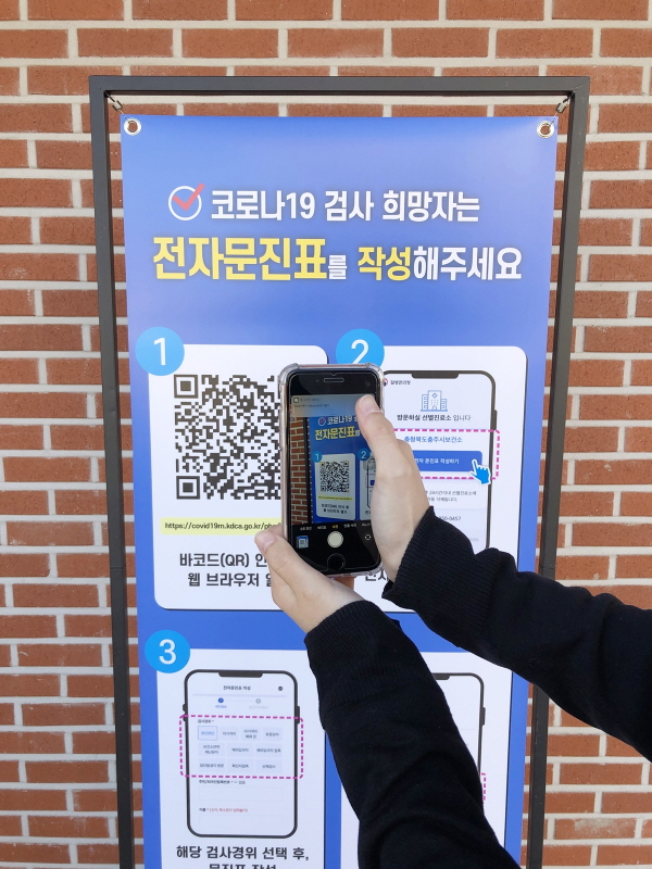 ▲ 충주시가 도입해 운영하는 선별진료소 QR코드 전자문진표. ⓒ충주시