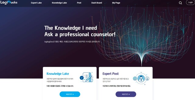 ▲ 로지덕스 메인 화면 ⓒ 한진