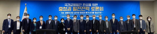 ▲ 세종시지역혁신협의회와 세종-제주 자치분권균형발전특별위원회는 2일 정부세종컨벤션센터(SCC) 중회의실에서 열린 ‘국가균형발전 완성을 위한 충청권 발전전략 토론회에 참석자들이 기념촬영을 하고 있다.ⓒ세종시