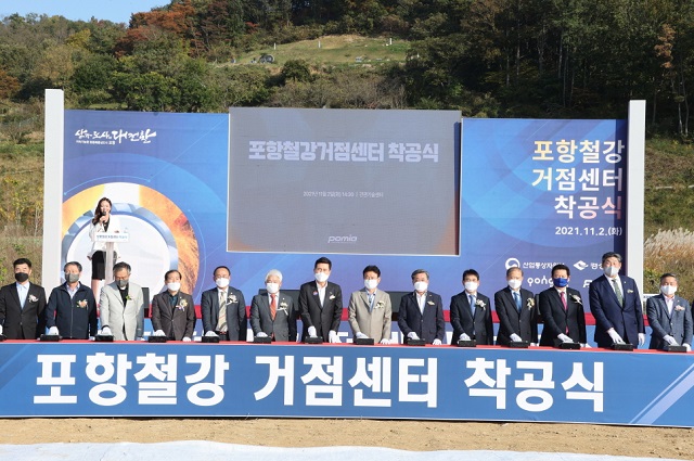 ▲ 포항시는 2일 블루밸리국가산업단지 내 부지에서 철강산업 재도약 기술개발사업의 핵심 앵커시설인 포항철강거점센터의 착공식을 개최했다.ⓒ포항시