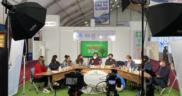 ▲ 도시재생산업박람회 생방송 모습.ⓒ세종시