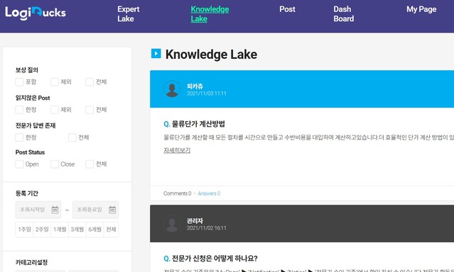 ▲ 로지덕스 이용화면 ⓒ 홈페이지 캡쳐