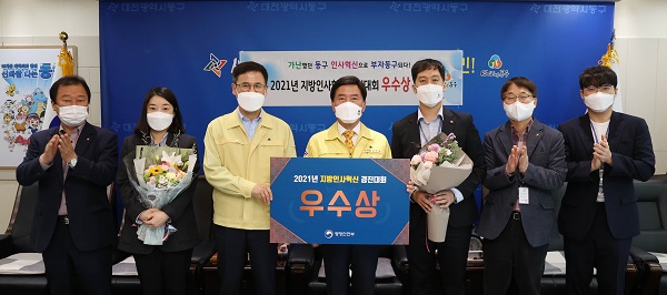 ▲ 대전 동구가 2021년 지방인사 혁신경진대회에서‘우수상’을 받았다.ⓒ대전 동구