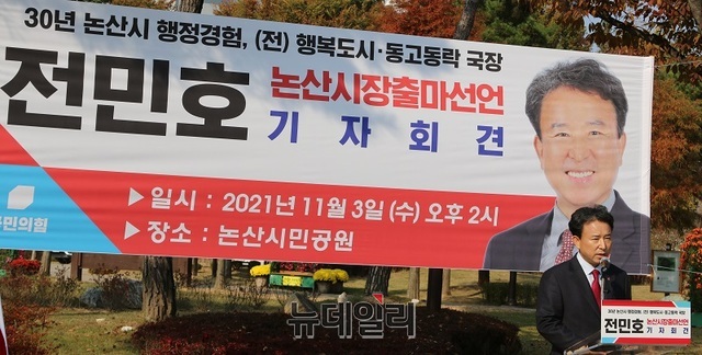 ▲ 국민의힘 전민호 전 논산시 행복도시 동고동락 국장이 3일 오후 시민공원 소녀상에서 기자회견을 열고 논산시장 출마 선언을 하고 있다.ⓒ이길표 기자