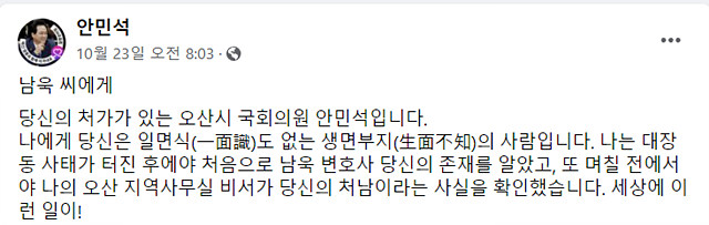 ▲ 안민석 의원이 지난 23일 자신의 페이스북에 올린 게시글의 일부. ⓒ안민석 의원 페이스북