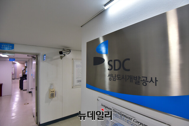 ▲ 성남도시개발공사. ⓒ강민석 기자