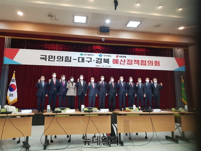 ▲ 대구시는 3일 오전 9시 시청별관 대강당에서 국민의힘 국회의원들과 ‘내년도 국비 확보’ 및 ‘대구 주요 현안사업’을 논의하는 예산정책협의회를 갖고 지역 주요 현안을 중점 논의했다.ⓒ뉴데일리