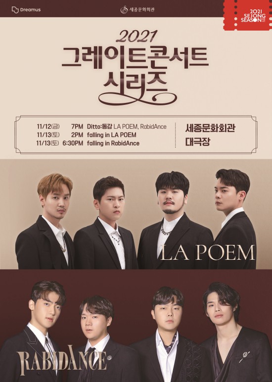 ▲ '2021 그레이트 콘서트 시리즈' 라포엠&라비던스 포스터.ⓒ세종문화회관