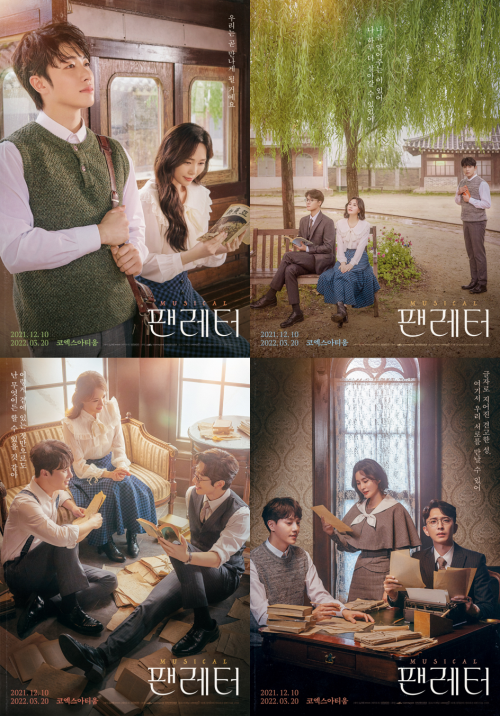 ▲ 2021 뮤지컬 '팬레터' 페어 콘셉트 포스터.ⓒ라이브
