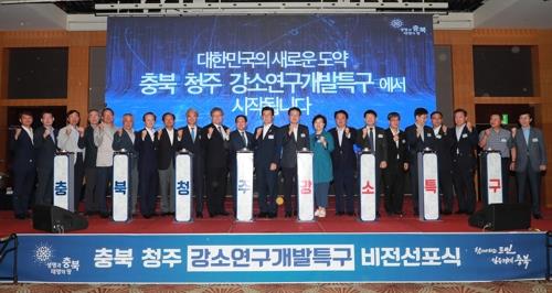 ▲ 충북 청주 강소연구개발특구 비전 선포식 장면.ⓒ충북도