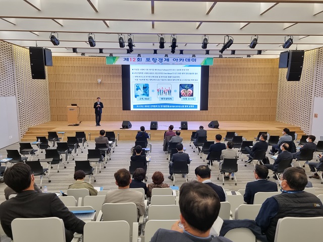 ▲ 포항상공회의소는 ‘제12회 포항경제 아카데미’ 2주차 강의를 개최했다.ⓒ포항상의