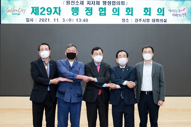 ▲ 원전소재 기초지자체 행정협의회는 지난 3일 경주시청에서 제29차 정기회의를 개최했다.ⓒ울진군