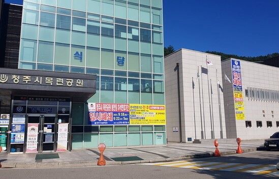 ▲ 청주시 목련공원.ⓒ시설관리공단