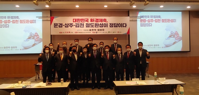 ▲ 경북도는 4일 오후 여의도 전경련회관에서 문경~상주~김천 철도건설이 가져올 경북내륙지역 파급효과 논의와 예타 통과를 위한 사회적 관심을 모으기 위해 정책토론회를 열었다.ⓒ경북도