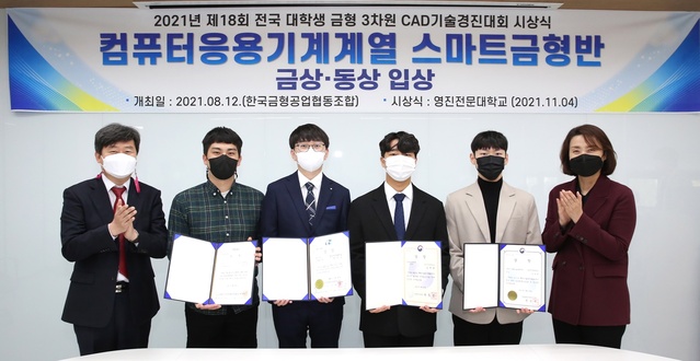 ▲ 영진 금형 시상식 후 단체 사진을 찍었다. 안상욱부장(좌), 장현주 부총장(우).ⓒ영진전문대