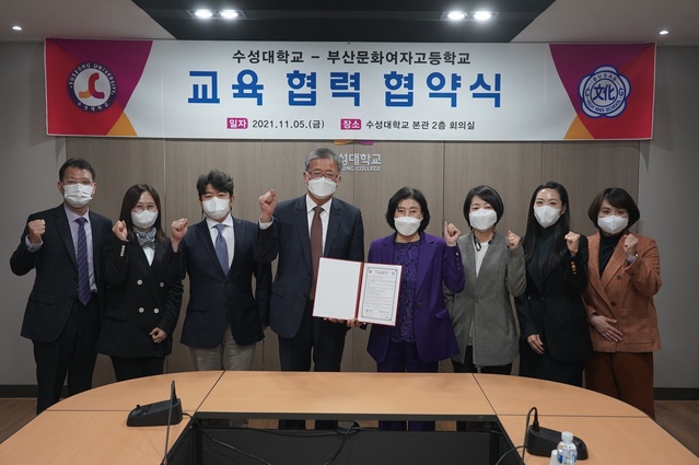 ▲ 수성대학교(총장 김선순)와 부산 문화여고(교장 김인배)는 진로 및 진학 관련 프로그램 연계 등을 내용으로 하는 교육협력 협약을 5일 본관 회의실에서 맺었다.ⓒ수성대
