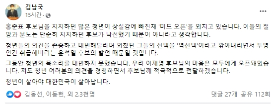 ▲ 국민의힘 대선 경선에서의 홍준표 전 후보 탈락 뒤 2030세대들의 '탈당 러시'가 알려지자, 김남국 더불어민주당 의원이 6일 