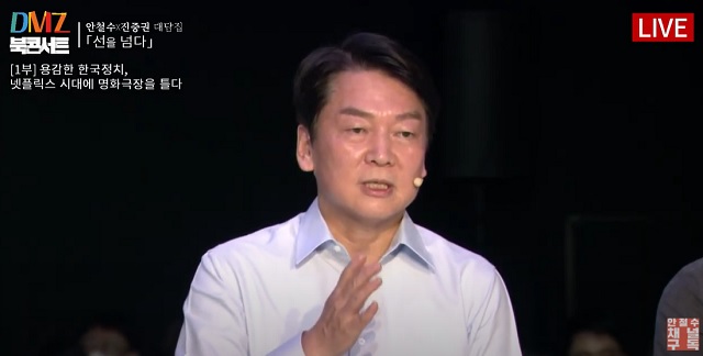 ▲ 안철수 국민의당 대표가 7일 서울 마포구의 한 스튜디오에서 열린 '대한민국 혁신논쟁, 선을 넘다' 북콘서트에서 발언하고 있다.ⓒ유튜브 채널 '안철수' 캡처