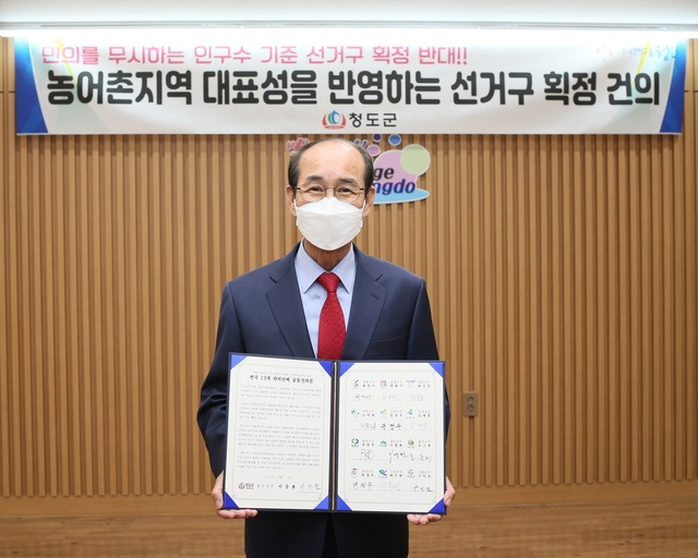 ▲ 이승율 청도군수가 전국 12개 자치단체장들과 함께  ‘광역의원 선거구 획정’ 개선을 위한 공동건의문에 대한 서명식을 비대면 릴레이 방식으로 진행했다.ⓒ청도군