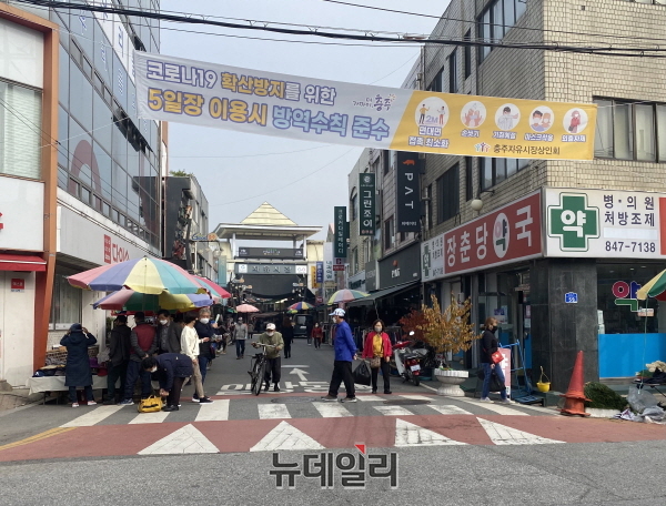 ▲ 충주 자유시장.ⓒ뉴데일리 D/B