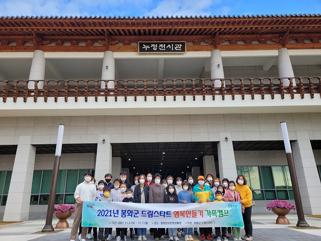 ▲ 봉화군은 드림스타트 행복만들기 가족캠프를 실시했다.ⓒ봉화군