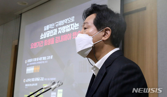 ▲ 오세훈 서울시장이 지난 1일 오전 서울 중구 서울시청 브리핑룸에서 2022년 서울시 예산안에 대한 설명을 하고 있다. ⓒ뉴시스