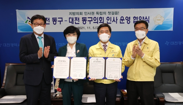 ▲ 대전 동구와 동구의회가 8일 지방의회 인사권 독립과 관련해 인사 운영 업무협약을 체결했다.ⓒ대전 동구
