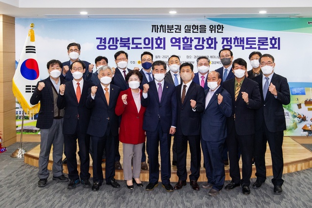 ▲ 경북도의회 정책연구위원회(위원장 오세혁 의원, 경산)는 8일 도의회 세미나실에서 ‘자치분권 실현을 위한 경북도의회 역할강화 정책토론회’를 개최했다.ⓒ경북도의회