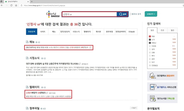 ▲ 대구시는 신청사 예정지 일대를 한눈에 볼 수 있는 파노라마 기법 VR콘텐츠 제작을 완료하고, 市 홈페이지에 탑재해 시민들과 국제설계공모 참가자들이 활용할 수 있도록 했다.ⓒ대구시