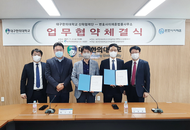 ▲ 대구한의대학교(총장 변창훈) 산학협력단(단장 박수진)은 지난 2일 변호사 이재훈법률사무소(대표변호사 이재훈)와 산학관련 법률자문과 상호 협력체계 구축을 위한 업무 협약을 체결했다.ⓒ대구한의대