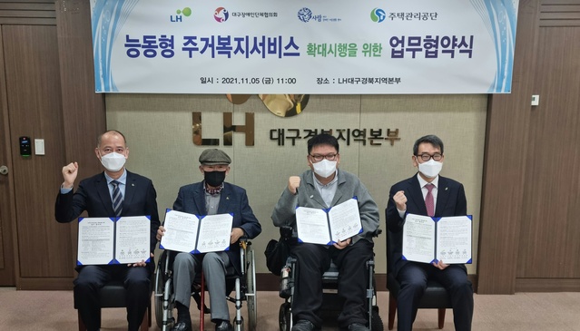 ▲ LH 대구경북지역본부(본부장 서남진), 대구장애인단체협의회(회장 김창환), (사)대구사람장애인자립생활센터(이사장 노금호), 주택관리공단 대구경북지사(지사장 윤성헌)은 5일 영구임대 중증장애 입주자 생활환경 향상을 위한 ‘능동형 주거복지 서비스’ 업무협약(MOU)을 체결했다.ⓒLH 대구경북본부