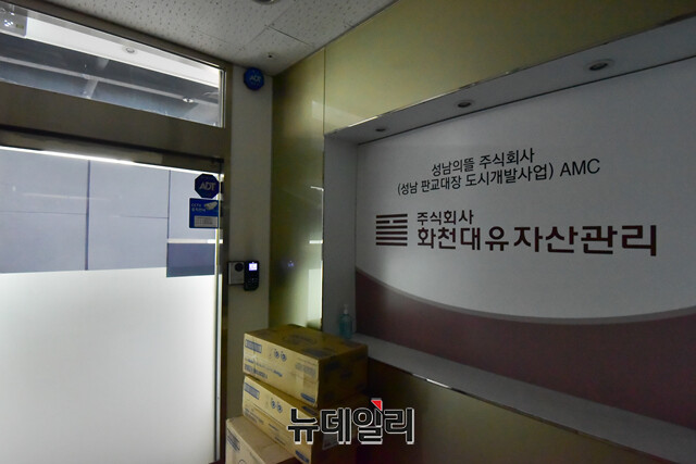 경기도 성남시 소재 화천대유자산관리 사무실. ⓒ강민석 기자