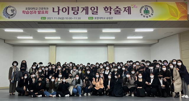 ▲ 포항대학교 간호학과는 지난 5일 2021학년도 학습성과 발표회인 나이팅게일 학술제를 열었다.ⓒ포항대