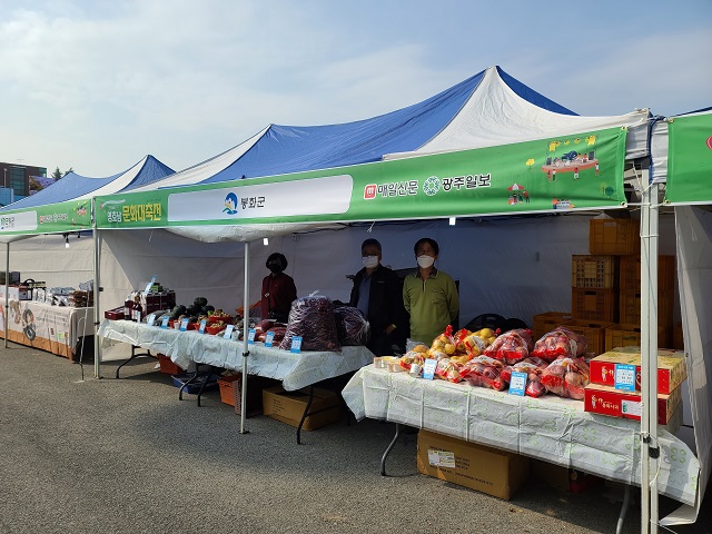 ▲ 봉화군은 2021 영호남 문화교류대축전에 참가해 농·특산물을 홍보 판매했다.ⓒ봉화군
