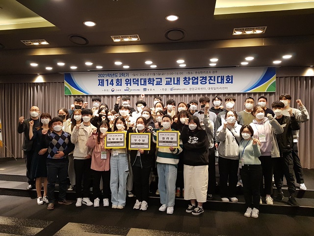 ▲ 위덕대학교는 2학기 창업캠프 및 창업경진대회를 개최했다.ⓒ위덕대