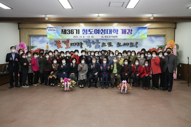 ▲ 청도군(군수 이승율)은 지난 8일 각남면 면민회관에서 이승율 청도군수, 김수태 청도군의회 의장, 군의원, 여성단체협의회장, 여성대학동창회장, 여성대학 수강생 등 50여 명이 참석한 가운데 제36기 청도여성대학 개강식을 가졌다.ⓒ청도군