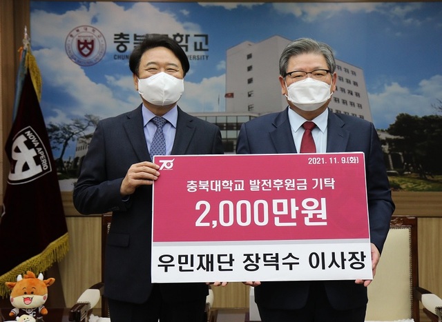 ▲ 우민재단 장덕수 이사장이 9일 충북대에서 김수갑 총장에게 로스쿨 장학금 2000만원을 기탁했다. 사진 왼쪽이 장덕수 이사장.ⓒ충북대