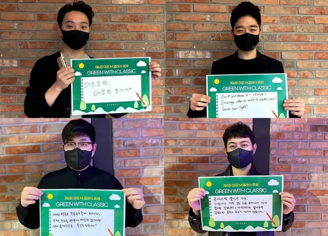 ▲ 왼쪽부터 '클래식 온 라이브'로 환경 보호 메시지를 전하는 하모니시스트 박종성, 첼리스트 James Kim, 첼리스트 심준호, 기타리스트 박종호.ⓒ마포문화재단